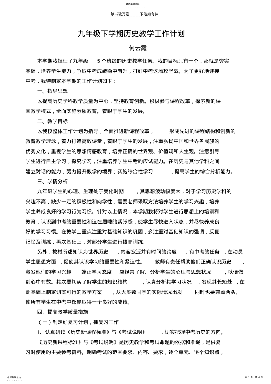 2022年九年级下学期历史教学工作计划 .pdf_第1页