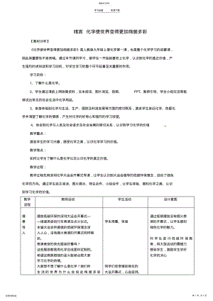 2022年九年级化学上册《绪言化学使世界变得更加绚丽多彩》教案新人教版 .pdf