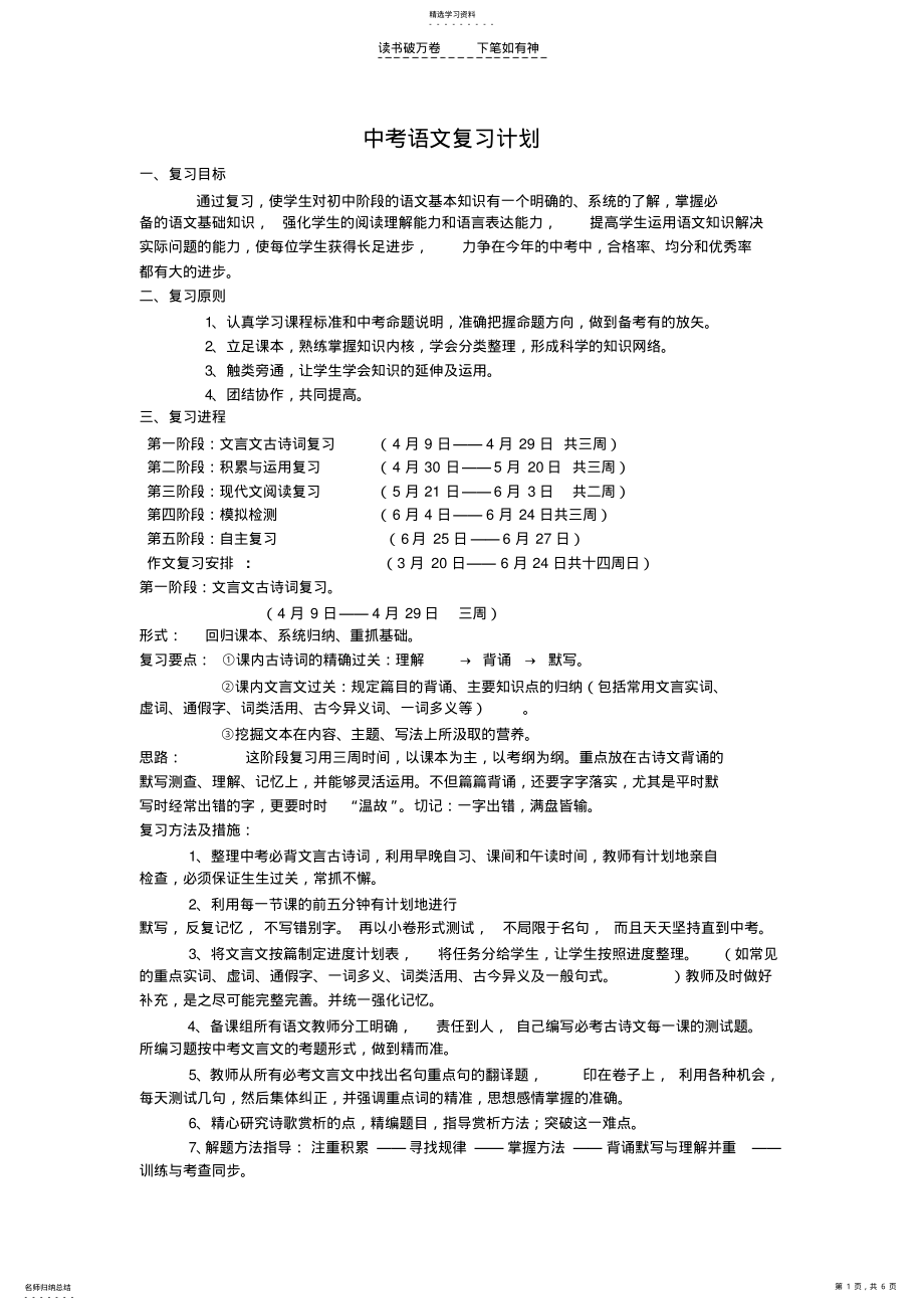 2022年中考语文复习计划 .pdf_第1页