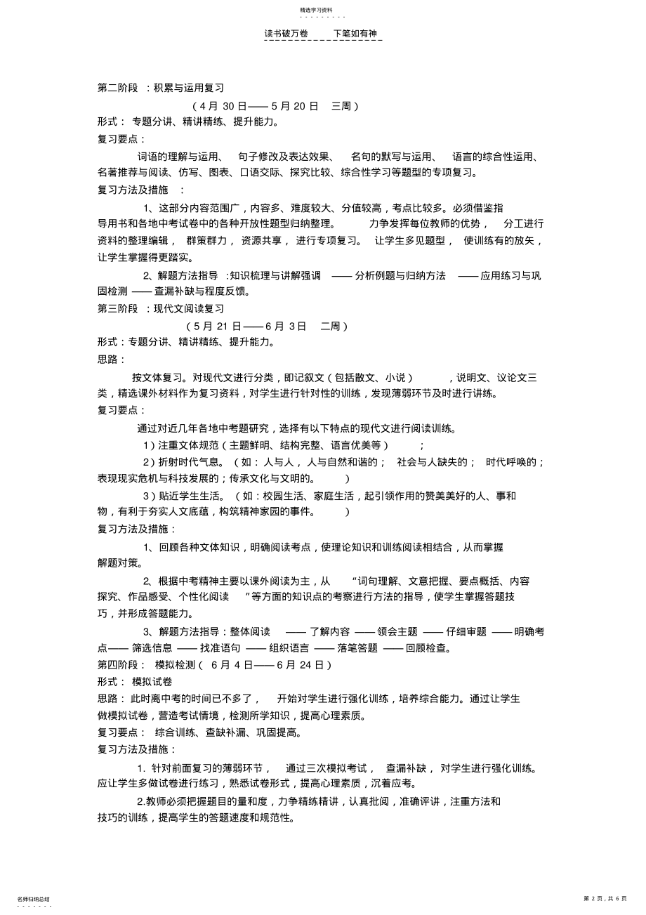 2022年中考语文复习计划 .pdf_第2页