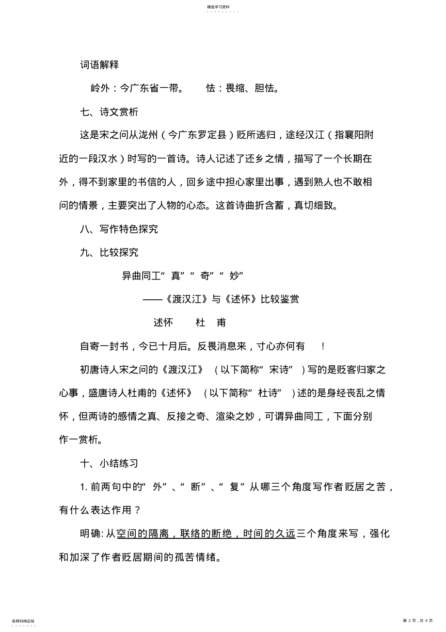 2022年九年级语文下册《渡汉江》教学设计北师大版 .pdf_第2页