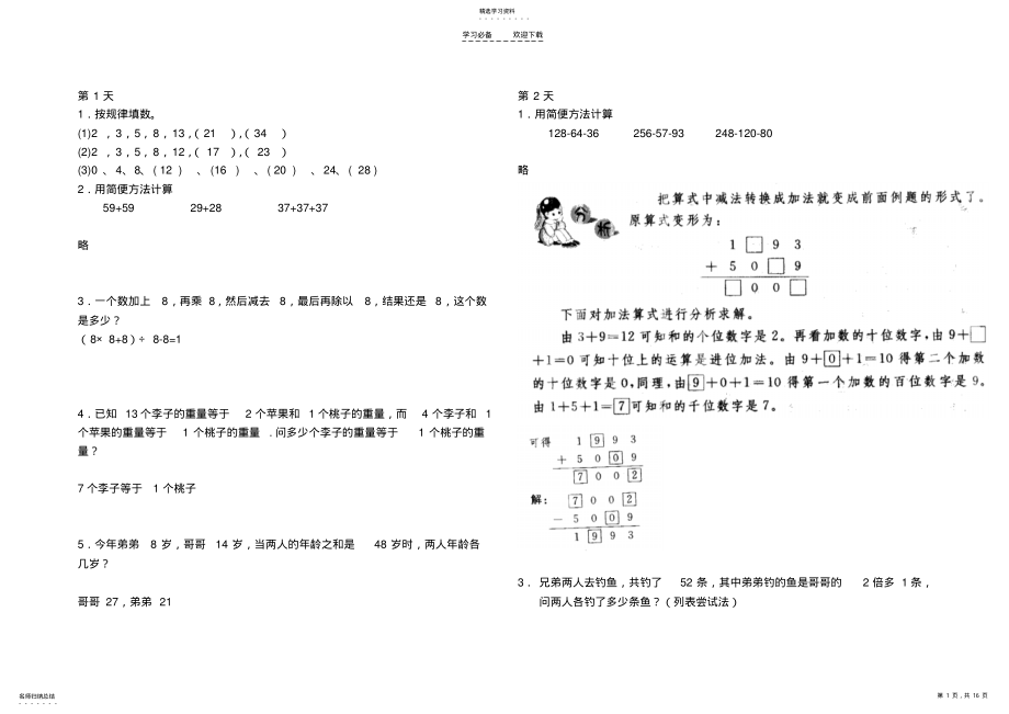 2022年二年级奥数习题 .pdf_第1页