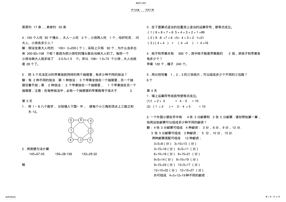 2022年二年级奥数习题 .pdf_第2页