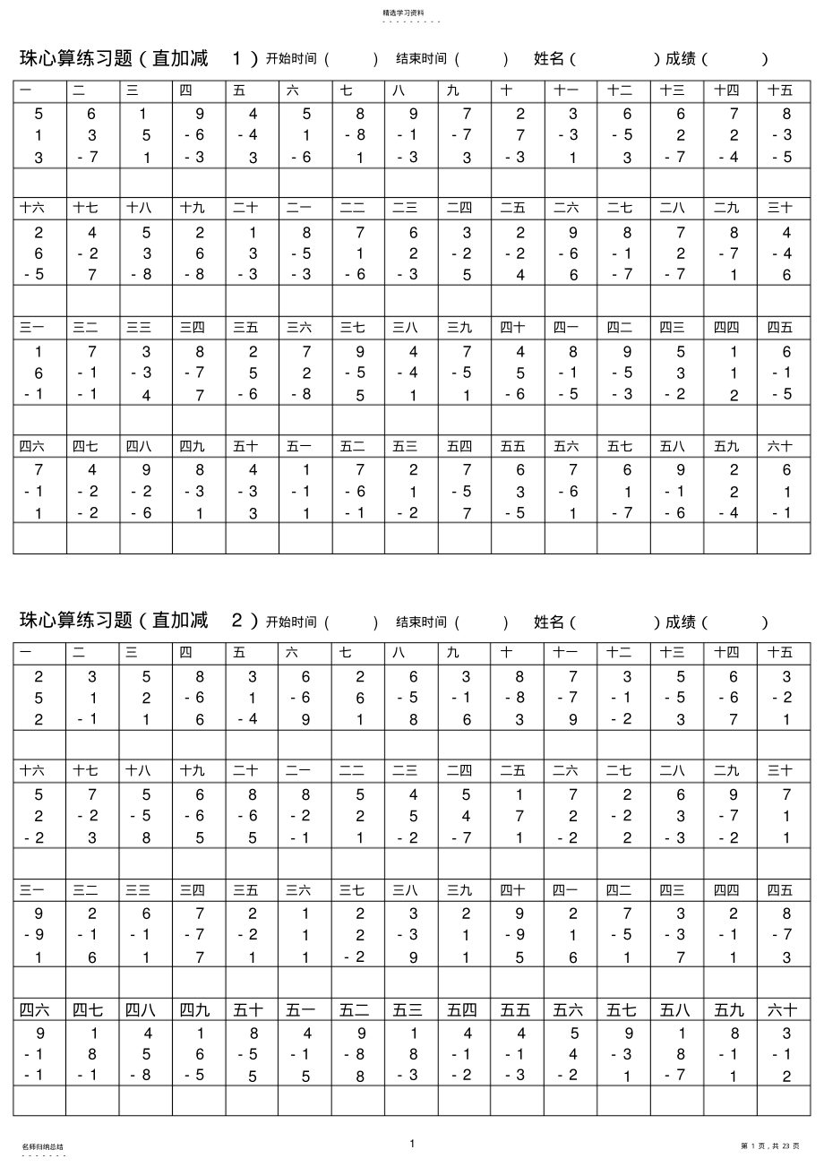 2022年珠心算习题汇总 .pdf_第1页