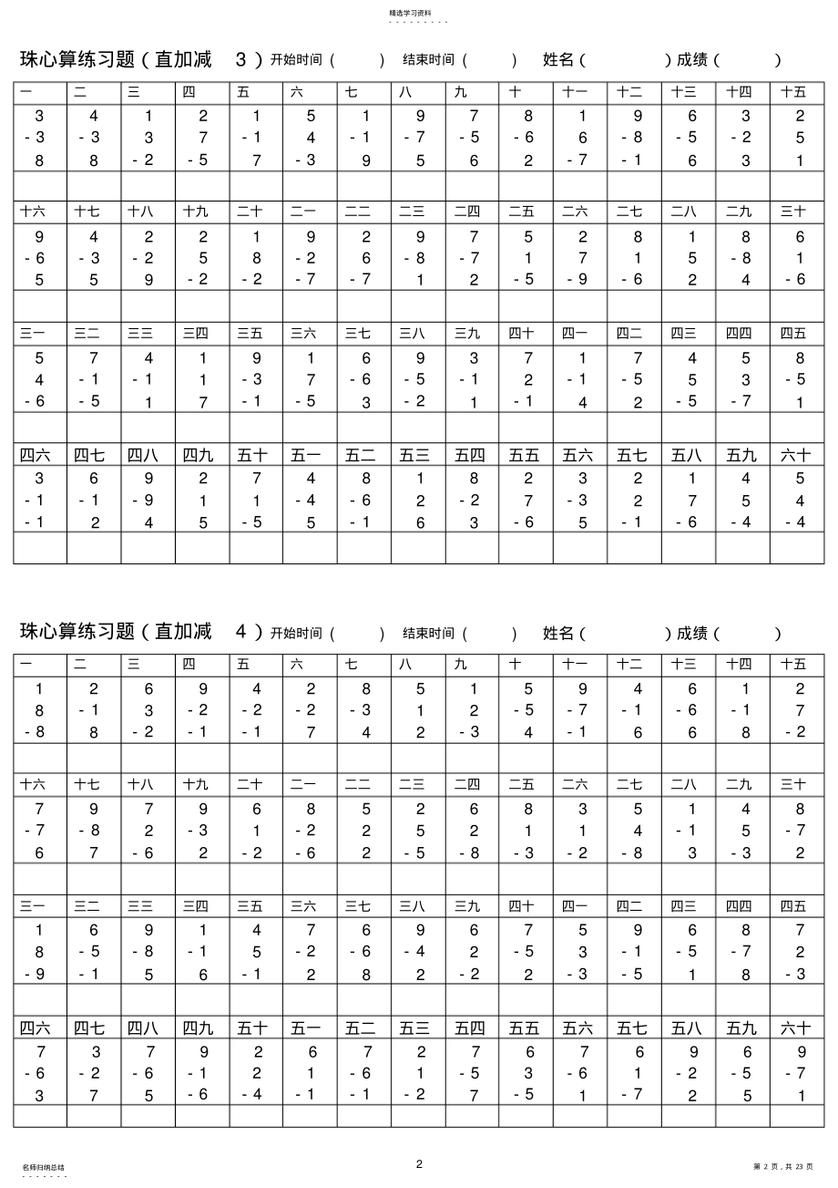 2022年珠心算习题汇总 .pdf_第2页