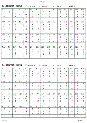 2022年珠心算习题汇总 .pdf