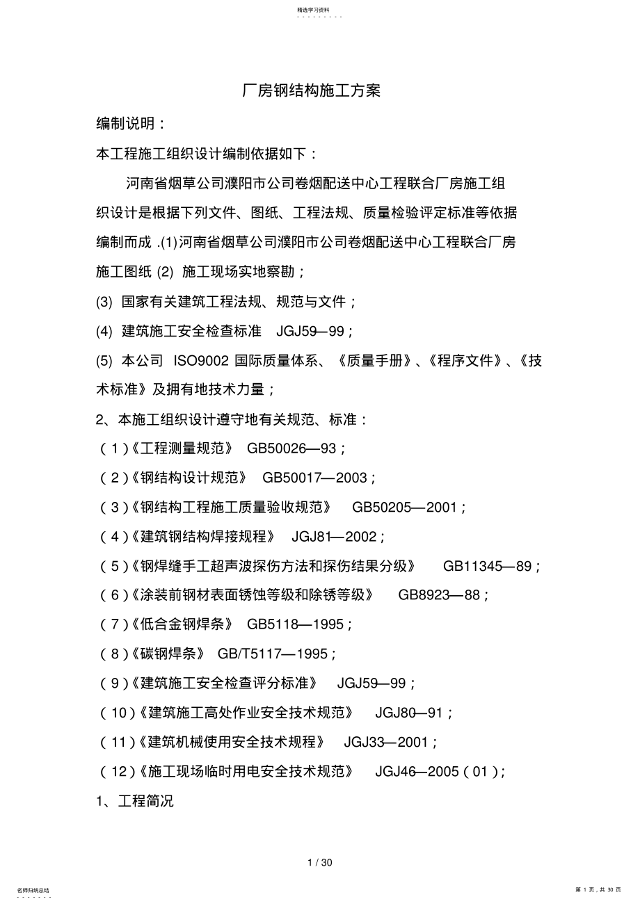 2022年濮阳烟草公司策划案 2.pdf_第1页