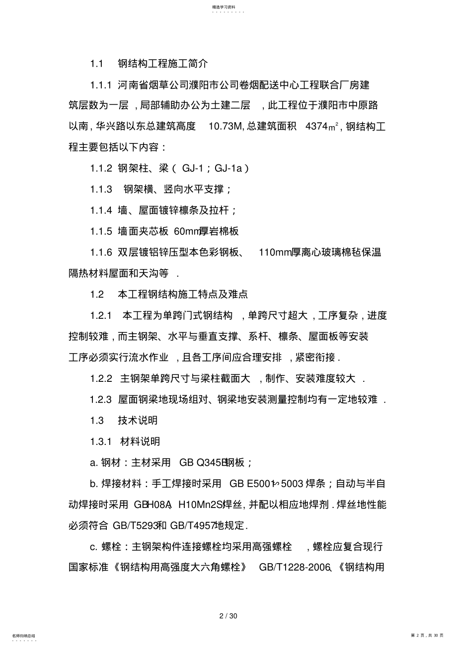 2022年濮阳烟草公司策划案 2.pdf_第2页