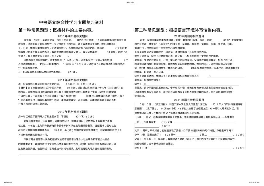 2022年中考语文综合性学习专题复习资料 .pdf_第1页