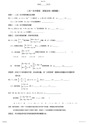 2022年二元一次方程组经典题 .pdf