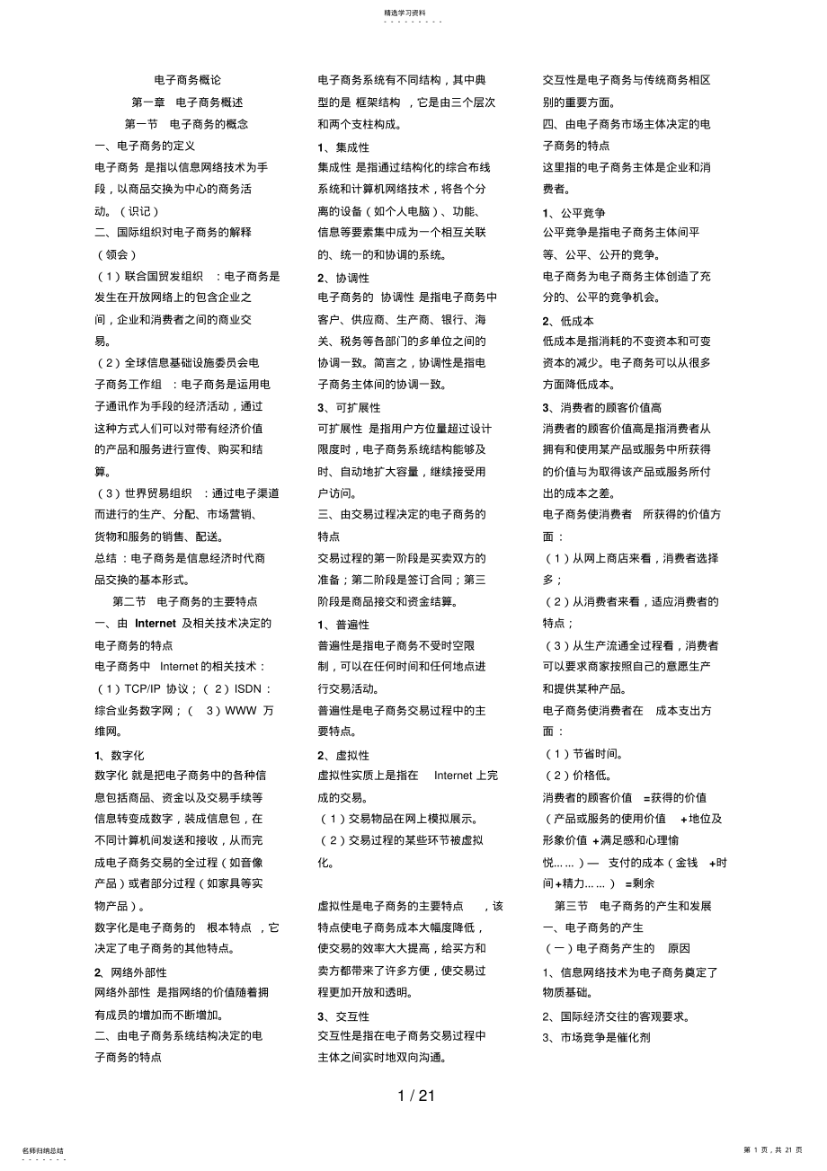 2022年版自考教材_电子商务概论串讲 .pdf_第1页