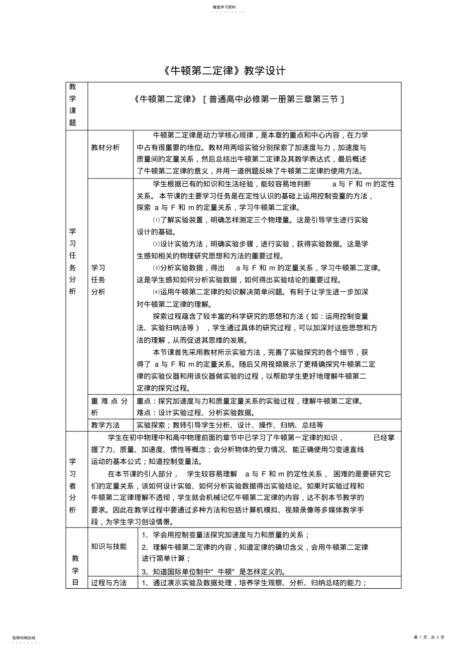 2022年牛顿第二定律教学设计 .pdf_第1页