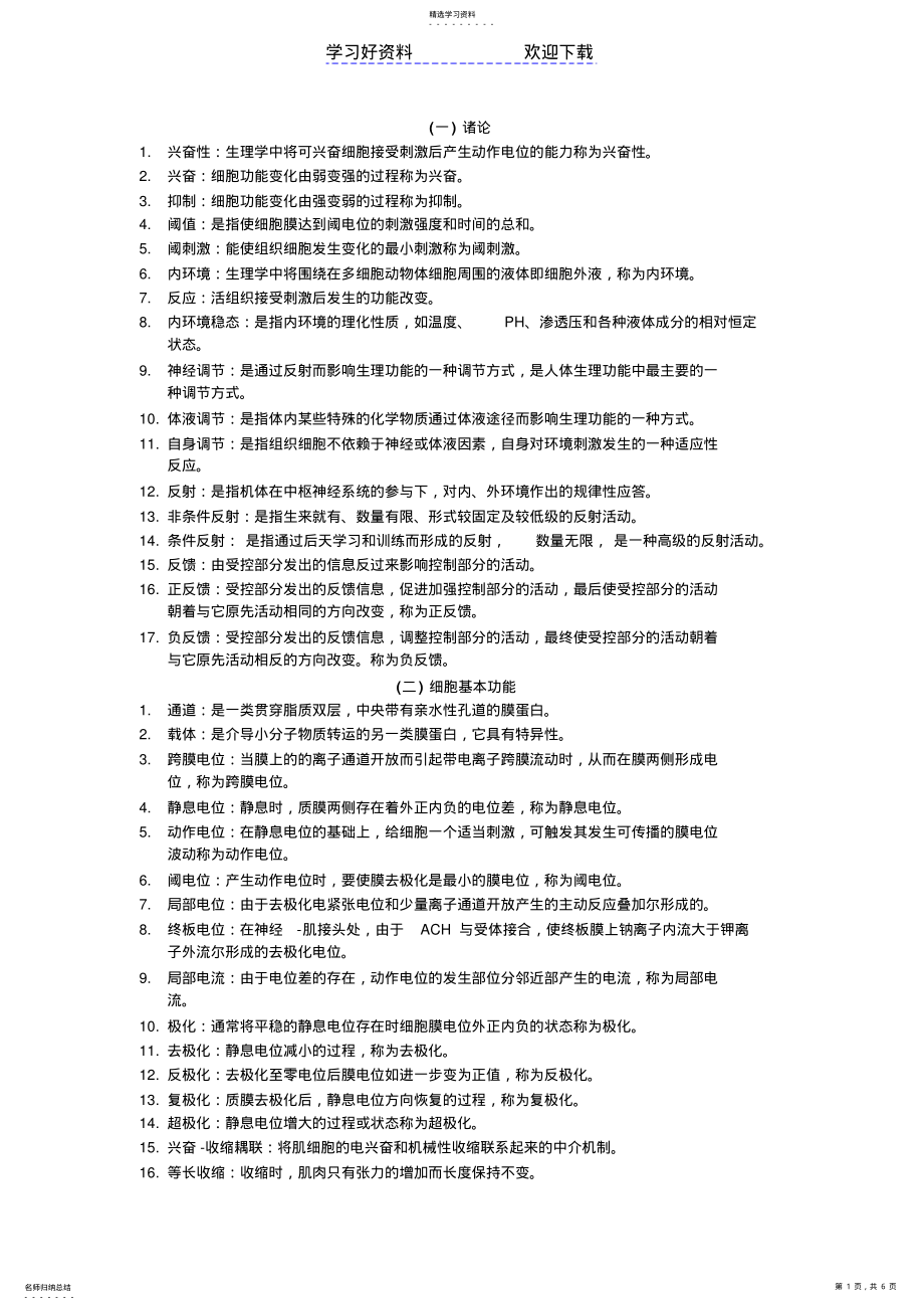 2022年生理学名词解释大全 .pdf_第1页