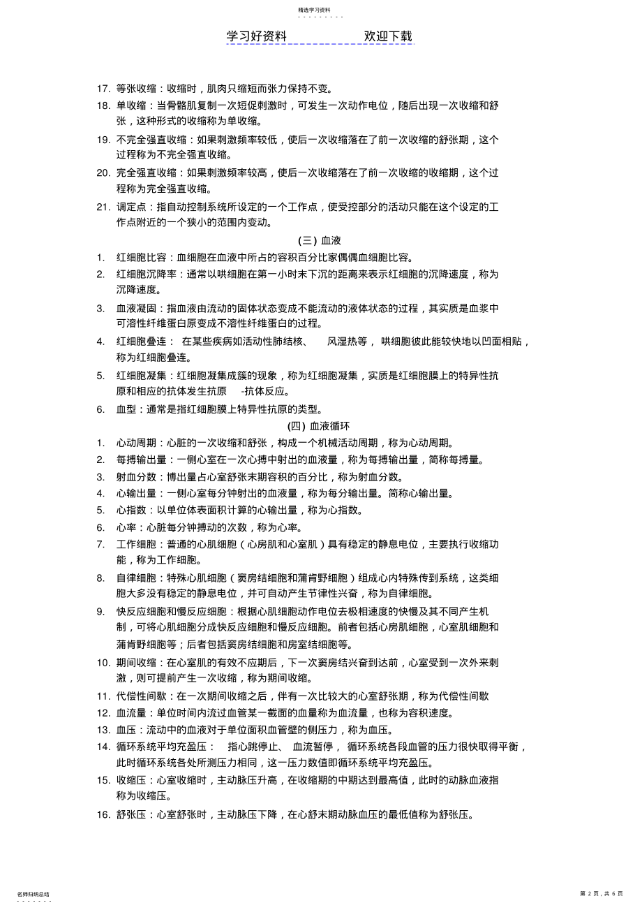 2022年生理学名词解释大全 .pdf_第2页