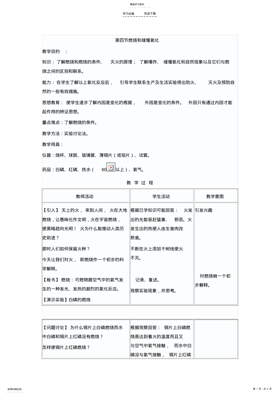 2022年燃烧和缓慢氧化教案 .pdf_第1页