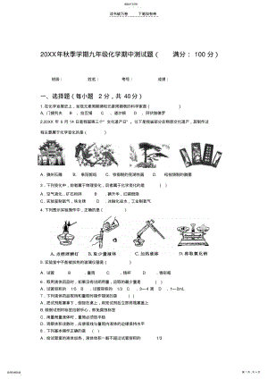 2022年九年级化学上册期中检测试题 .pdf