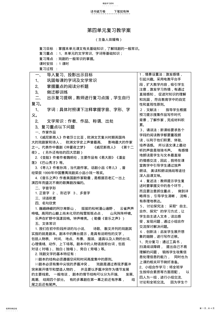 2022年九年级下第四单元复习教学案 .pdf_第1页