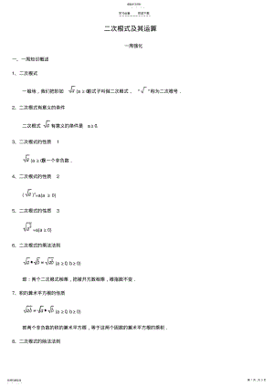 2022年二次根式及其运算 .pdf