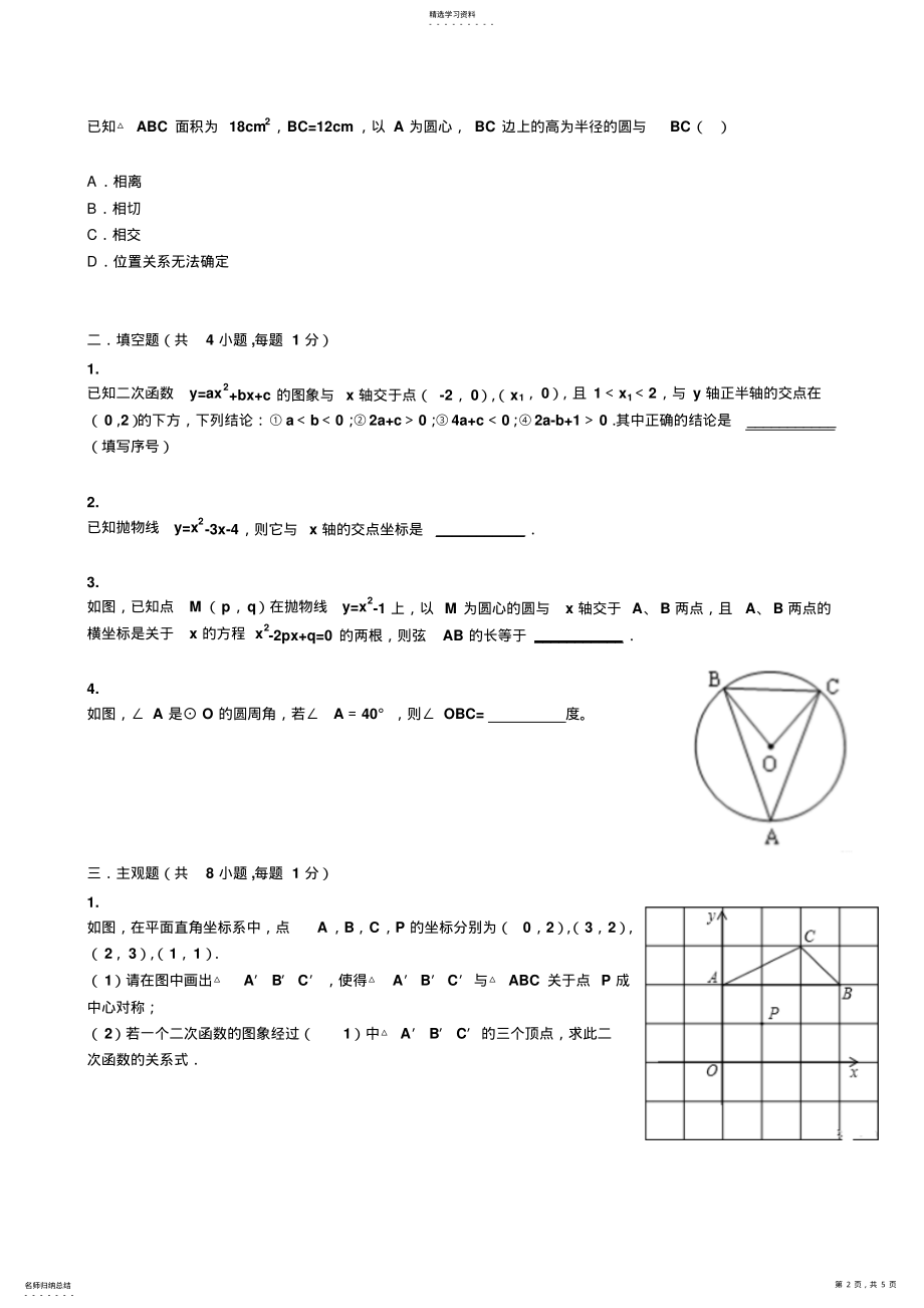 2022年二次函数与圆综合练习题3 .pdf_第2页