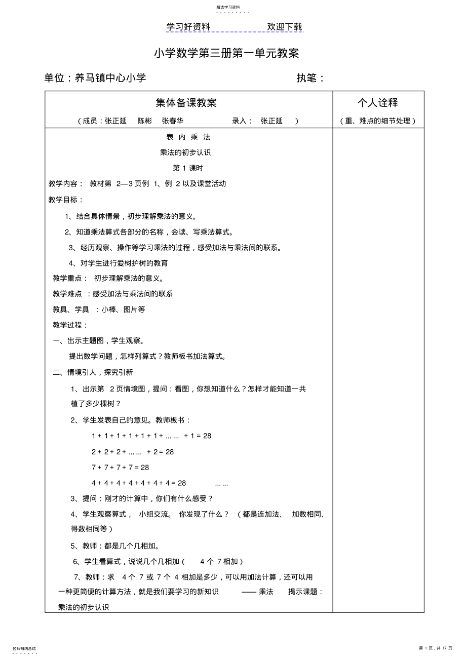 2022年二年级集体备课教案 .pdf_第1页