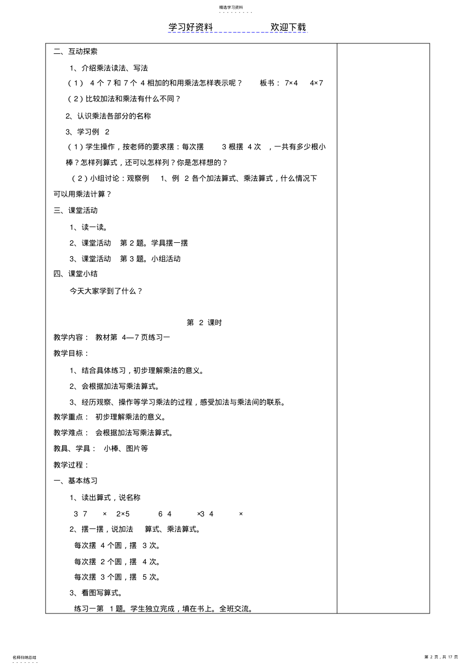 2022年二年级集体备课教案 .pdf_第2页