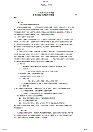 2022年牛顿第三定律说课稿 .pdf