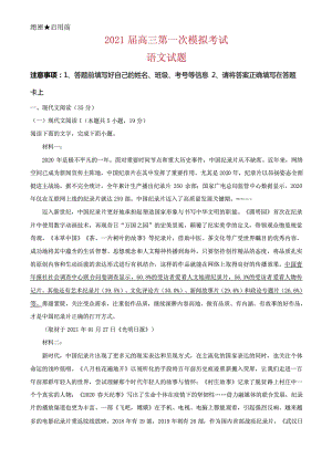 2021届山东省济南市实验中学高三一模(4月)语文试题及答案解析.pdf