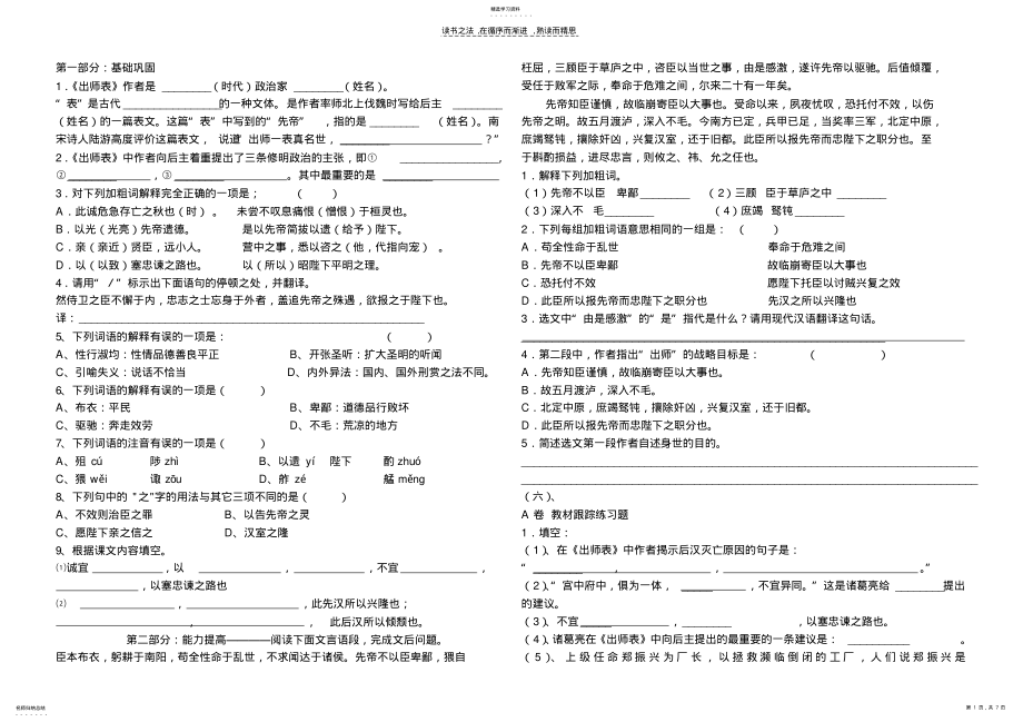 2022年九上文言文复习试卷 .pdf_第1页