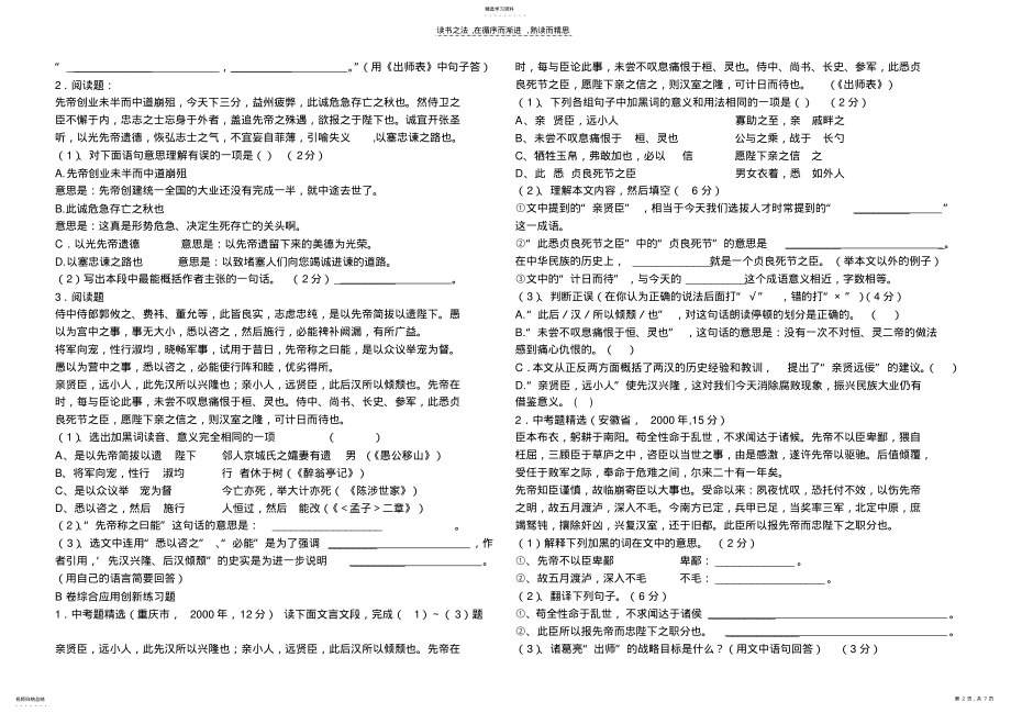 2022年九上文言文复习试卷 .pdf_第2页