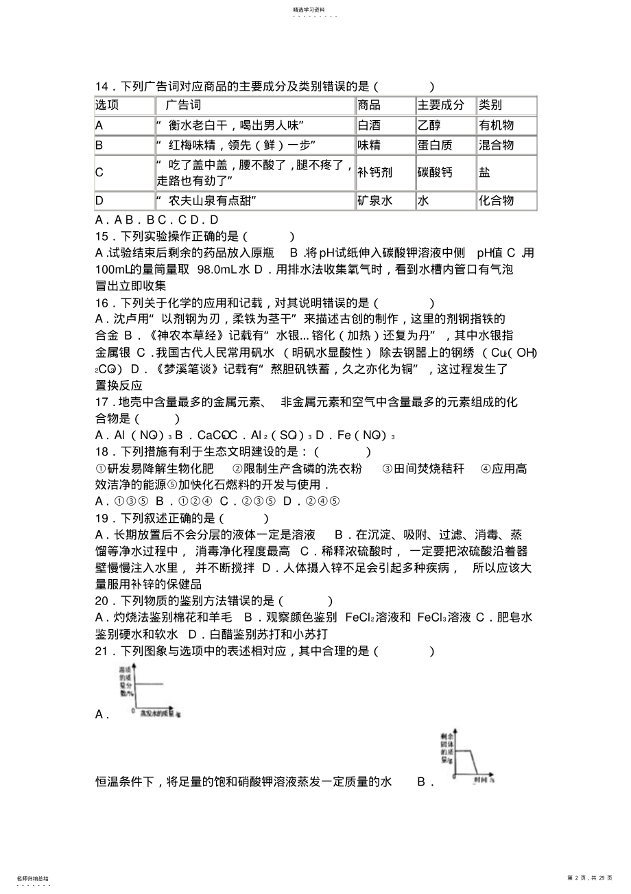 2022年甘肃省兰州市中考化学试题及答案解析 .pdf_第2页