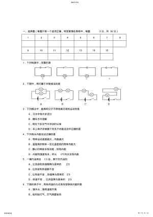 2022年九年级物理上期中试卷 .pdf