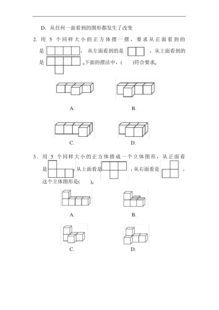 人教新课标数学五年级下册第一单元过关测试卷(含答案).pdf_第2页