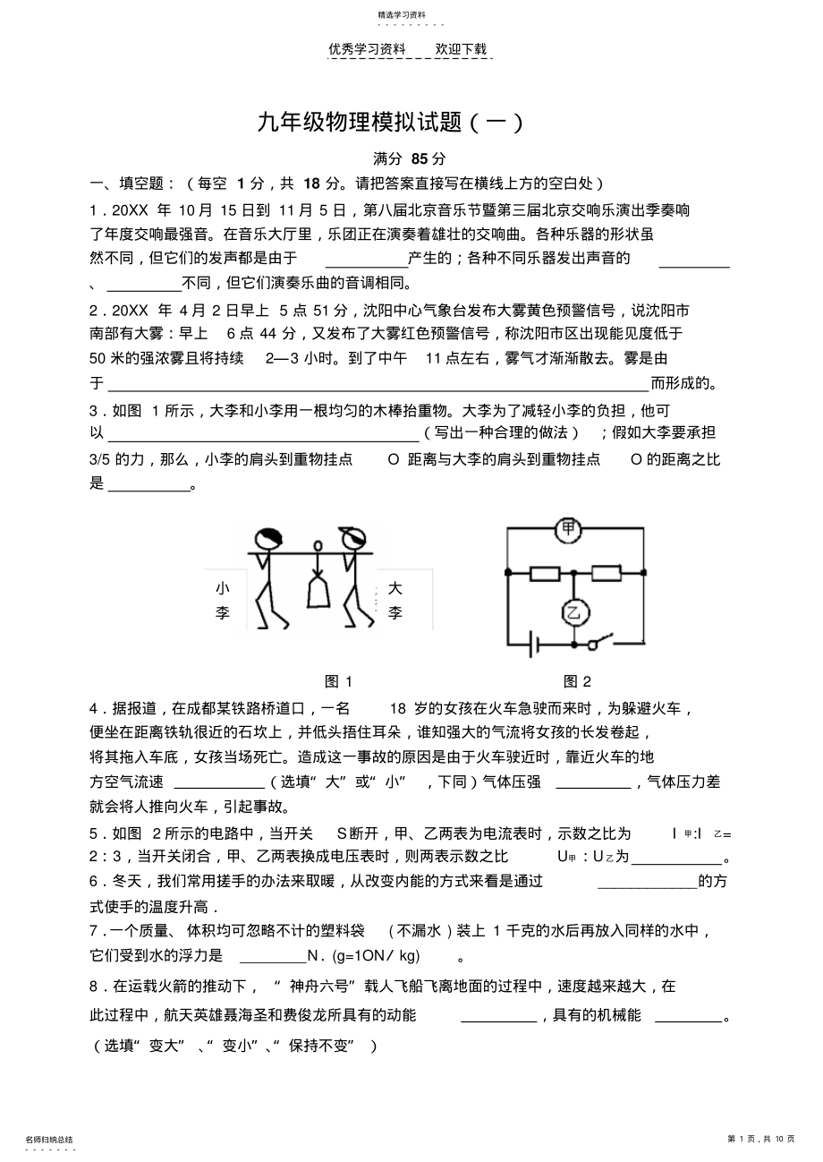 2022年九年级物理模拟试题 .pdf_第1页