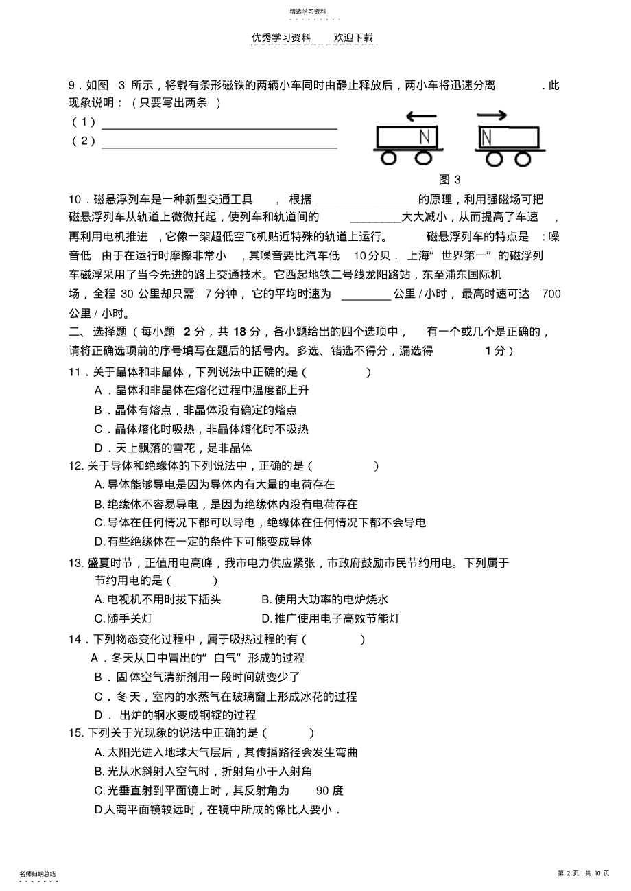 2022年九年级物理模拟试题 .pdf_第2页