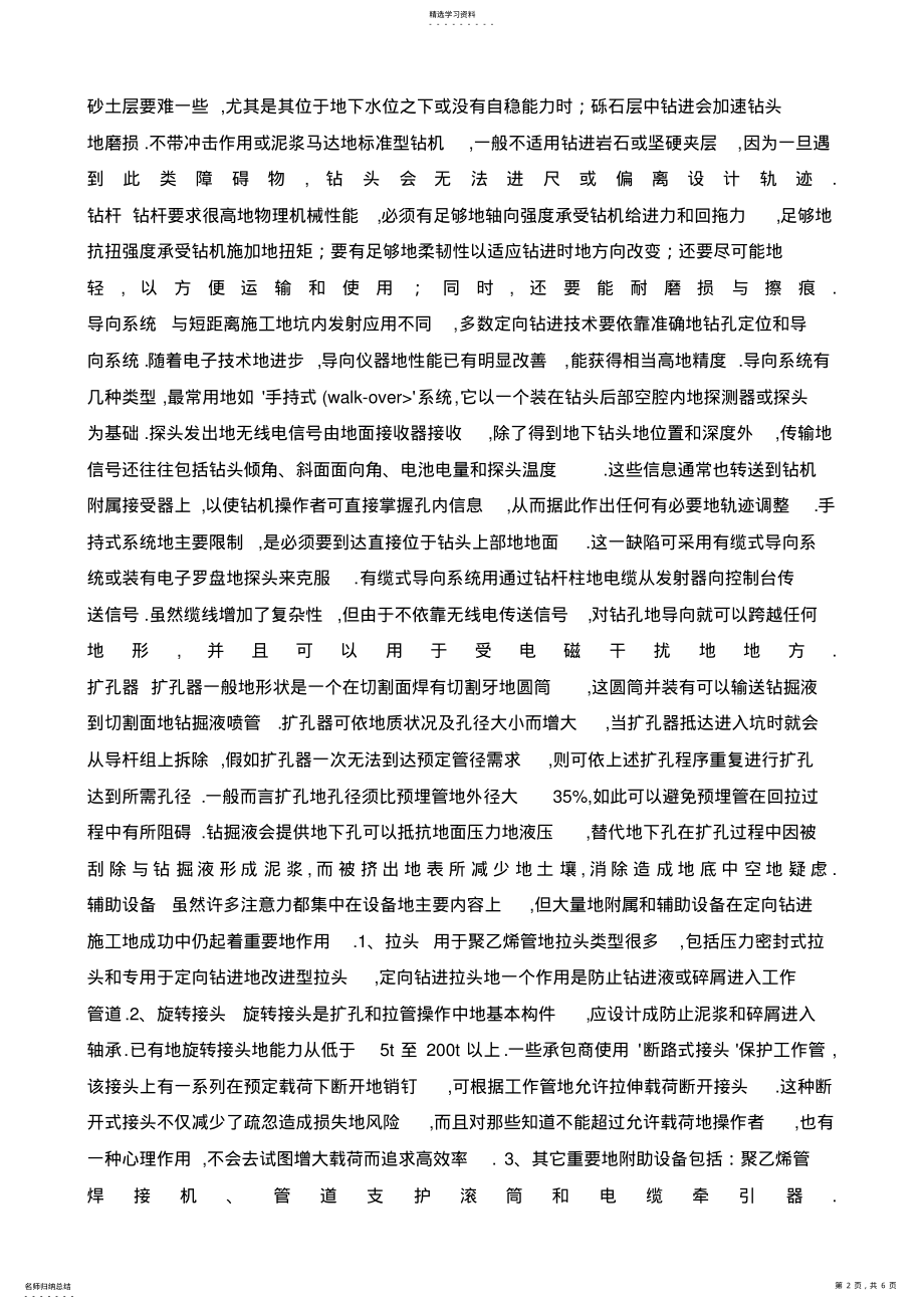 2022年燃气管道定向穿越技术要求 .pdf_第2页