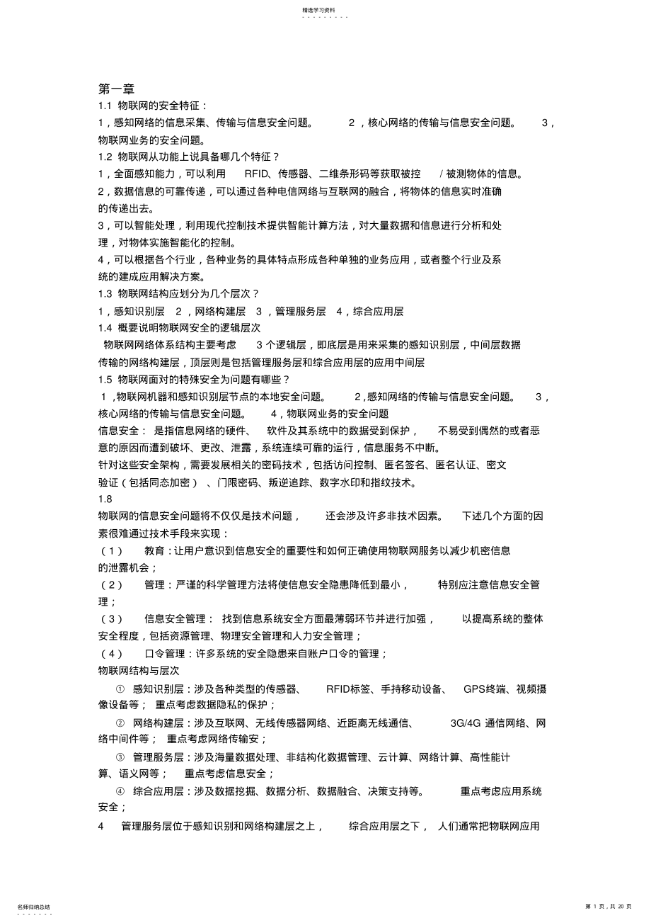 2022年物联网安全概论知识点 .pdf_第1页