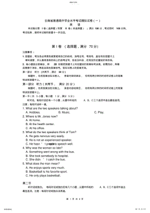 2022年云南省普通高中学业水平考试英语模拟试卷 .pdf