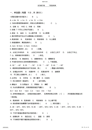 2022年临床护理实践指南1--6章理论考试题A .pdf