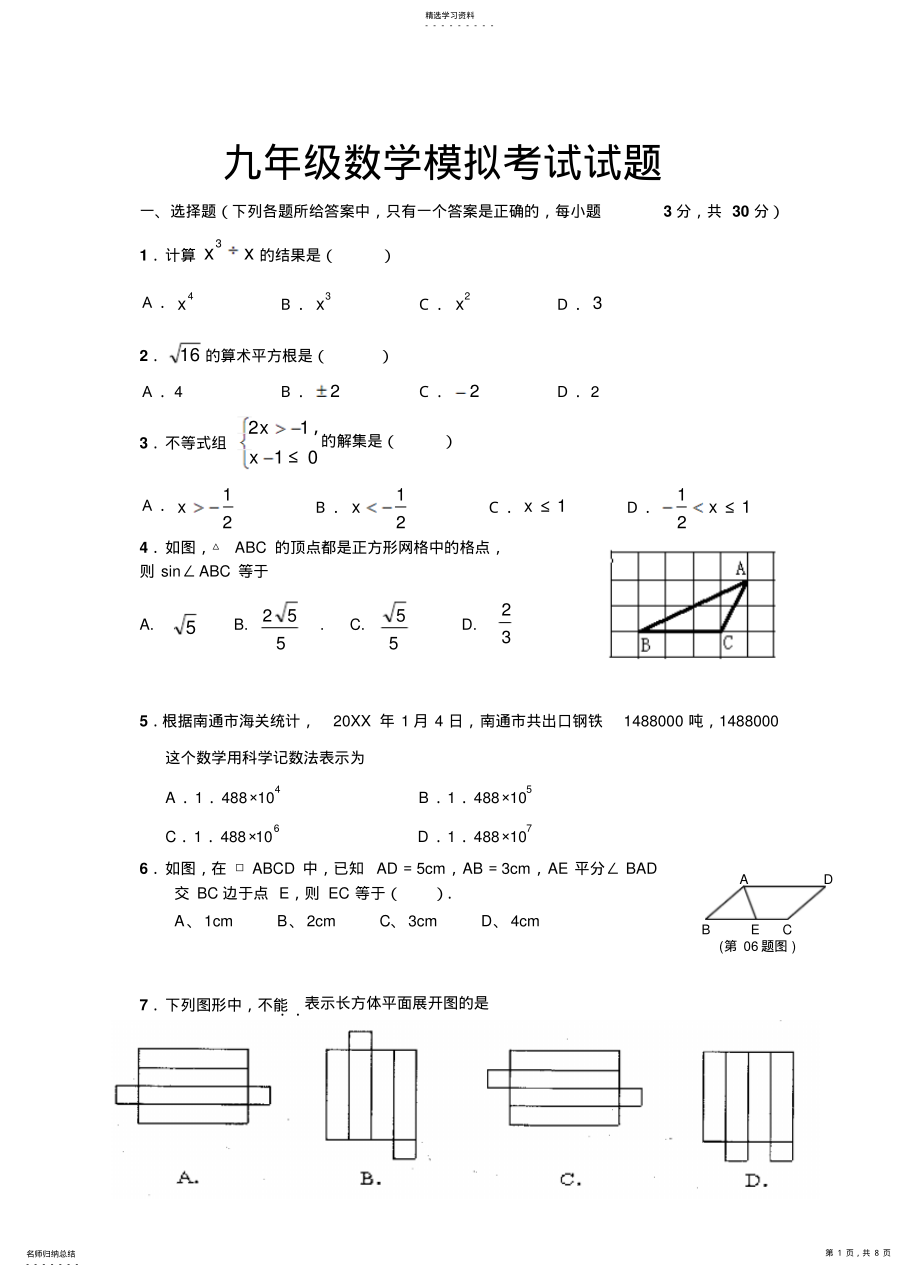 2022年九年级数学模拟试题 .pdf_第1页