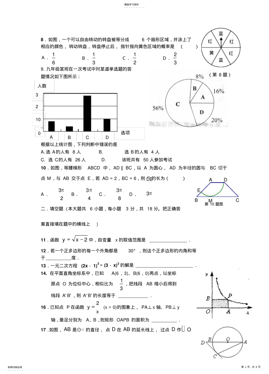 2022年九年级数学模拟试题 .pdf_第2页