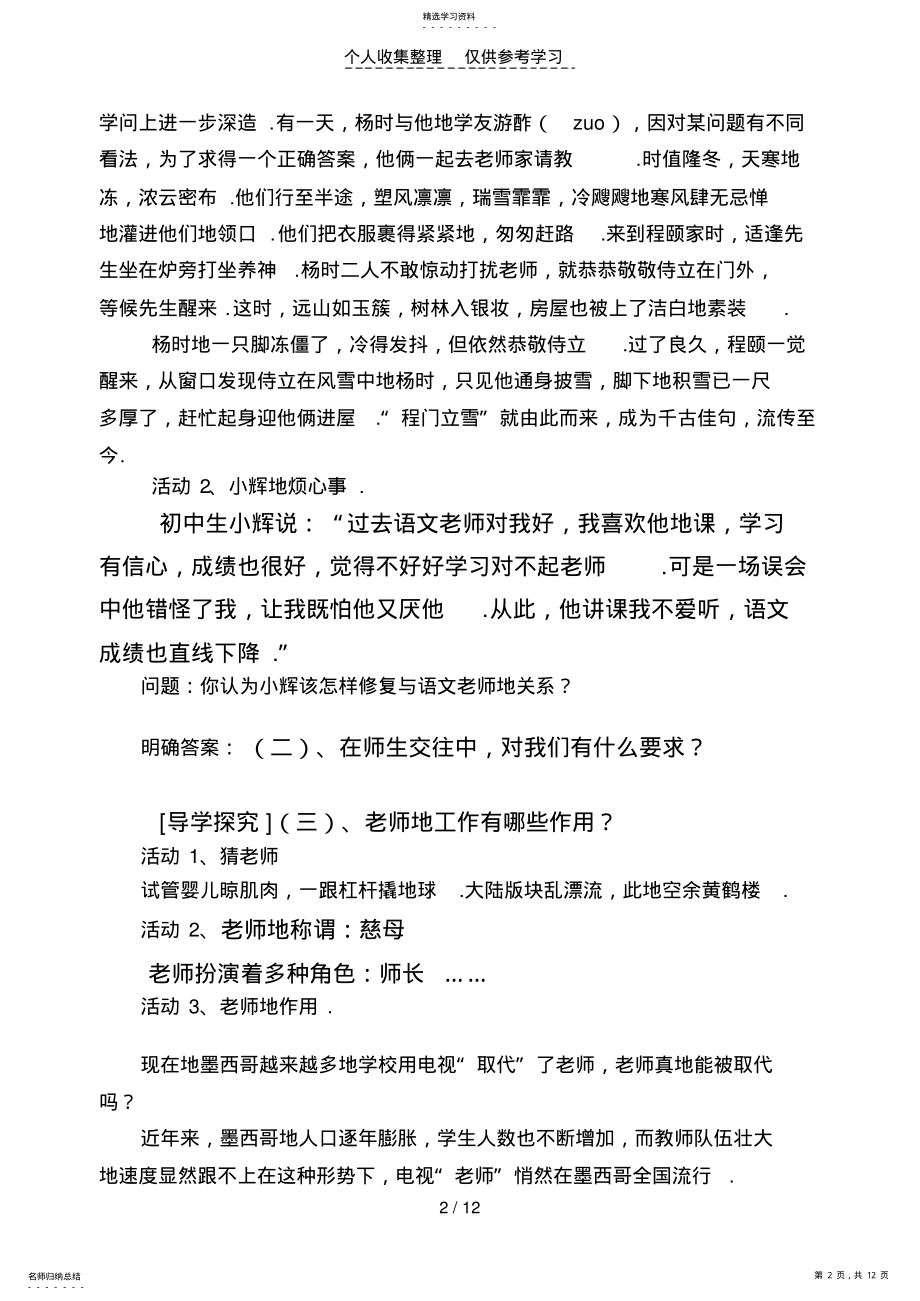 2022年牛毛坞镇中学八思想品德上教案我知我师我爱我师 .pdf_第2页