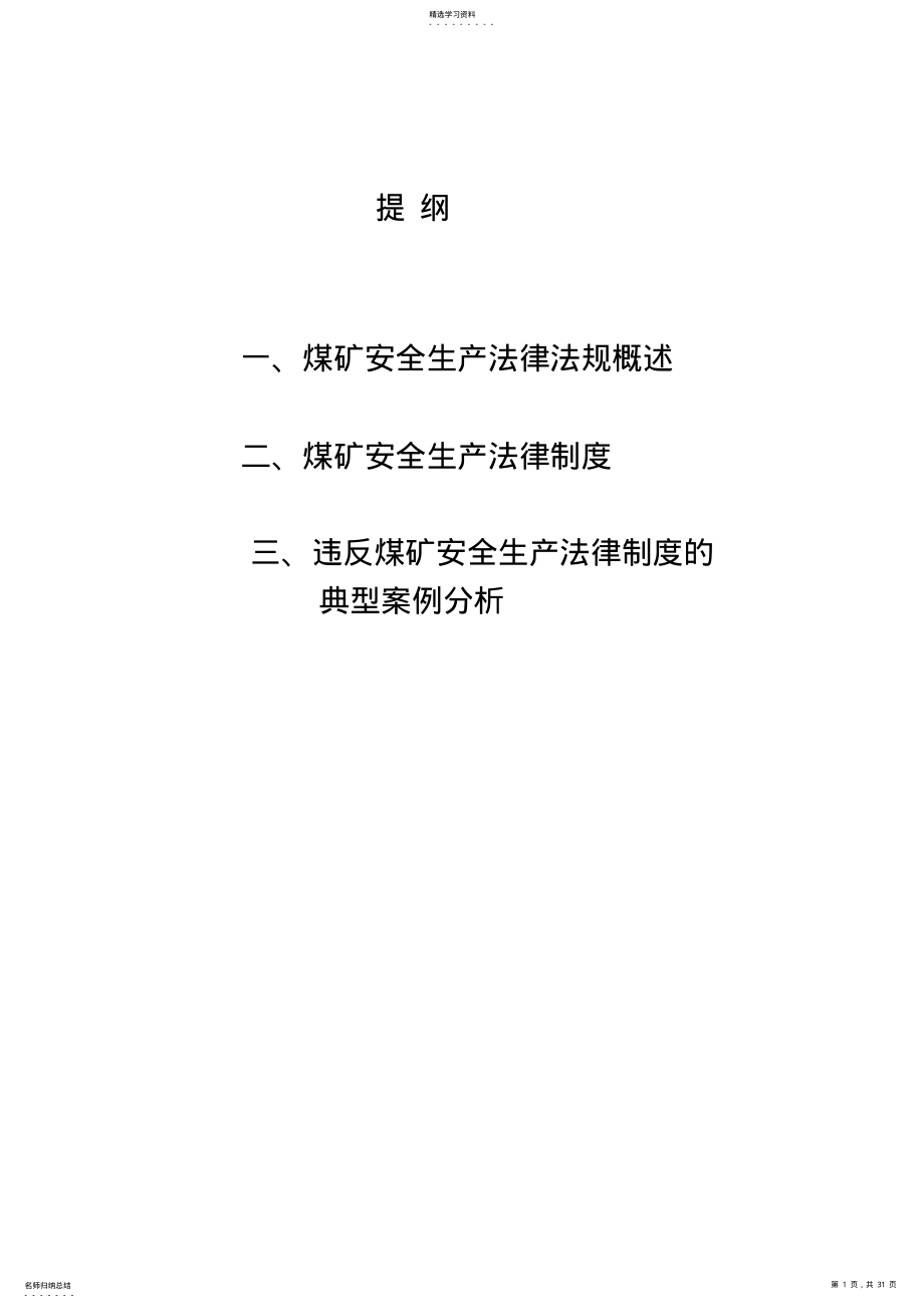 2022年煤矿安全生产法律法规课件 .pdf_第1页