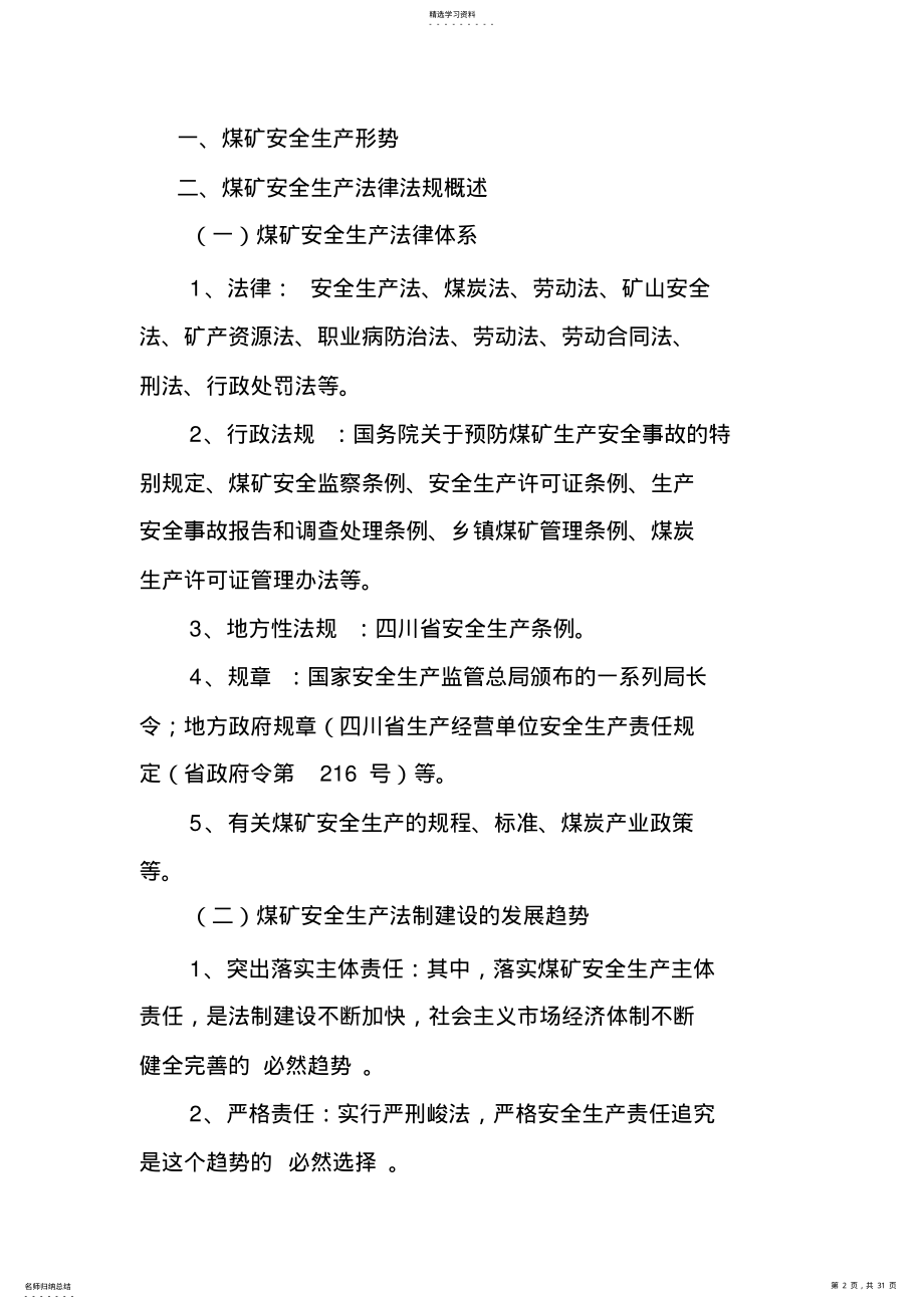 2022年煤矿安全生产法律法规课件 .pdf_第2页