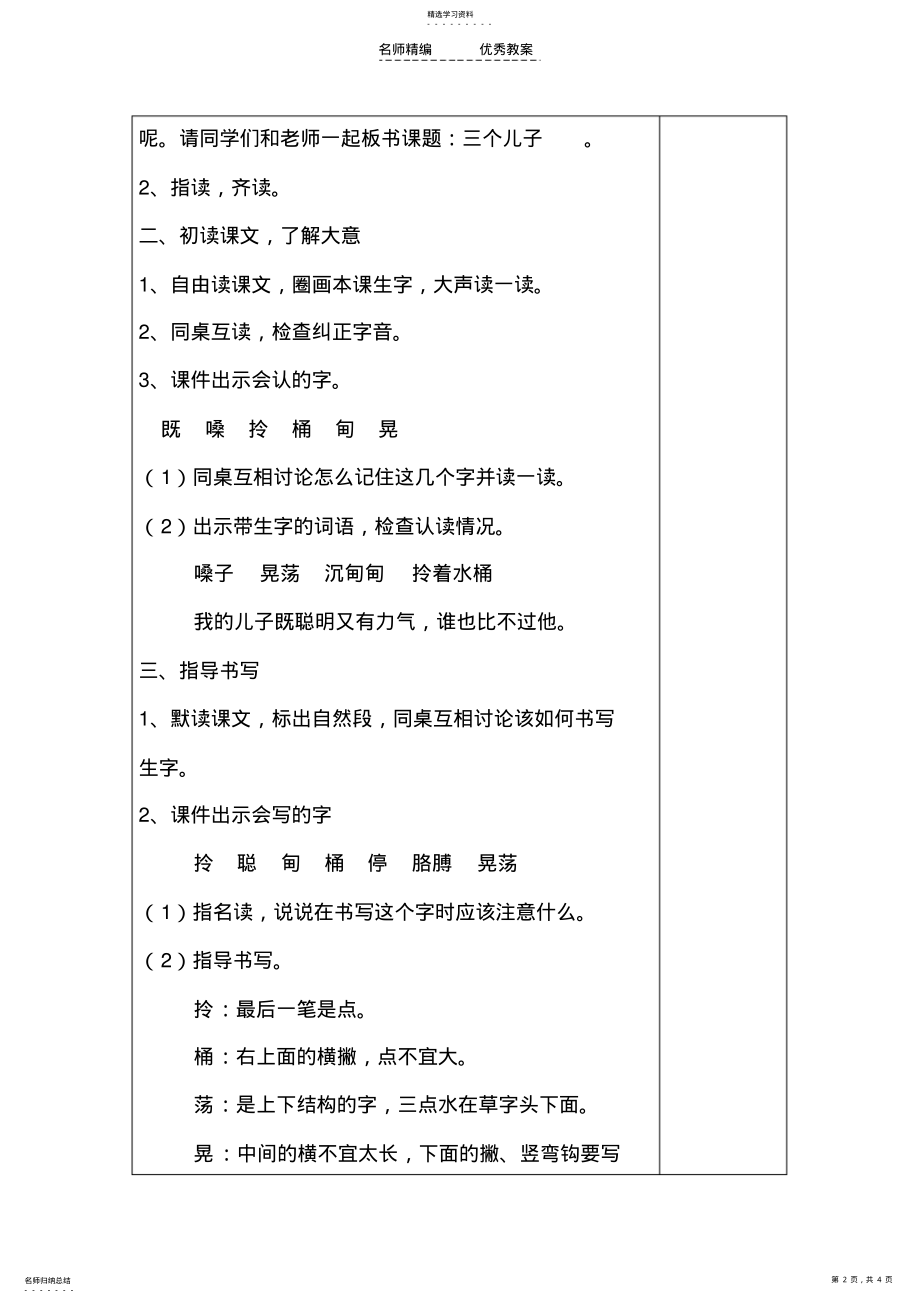 2022年二年级下册语文《三个儿子》第一课时教学设计 .pdf_第2页