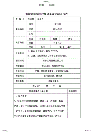 2022年二年级下册语文《三个儿子》第一课时教学设计 .pdf