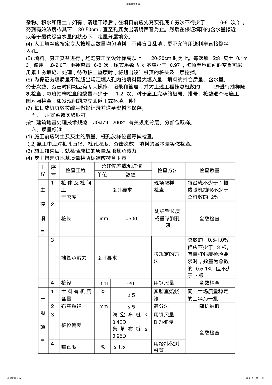 2022年灰土挤密桩技术交底 .pdf_第2页