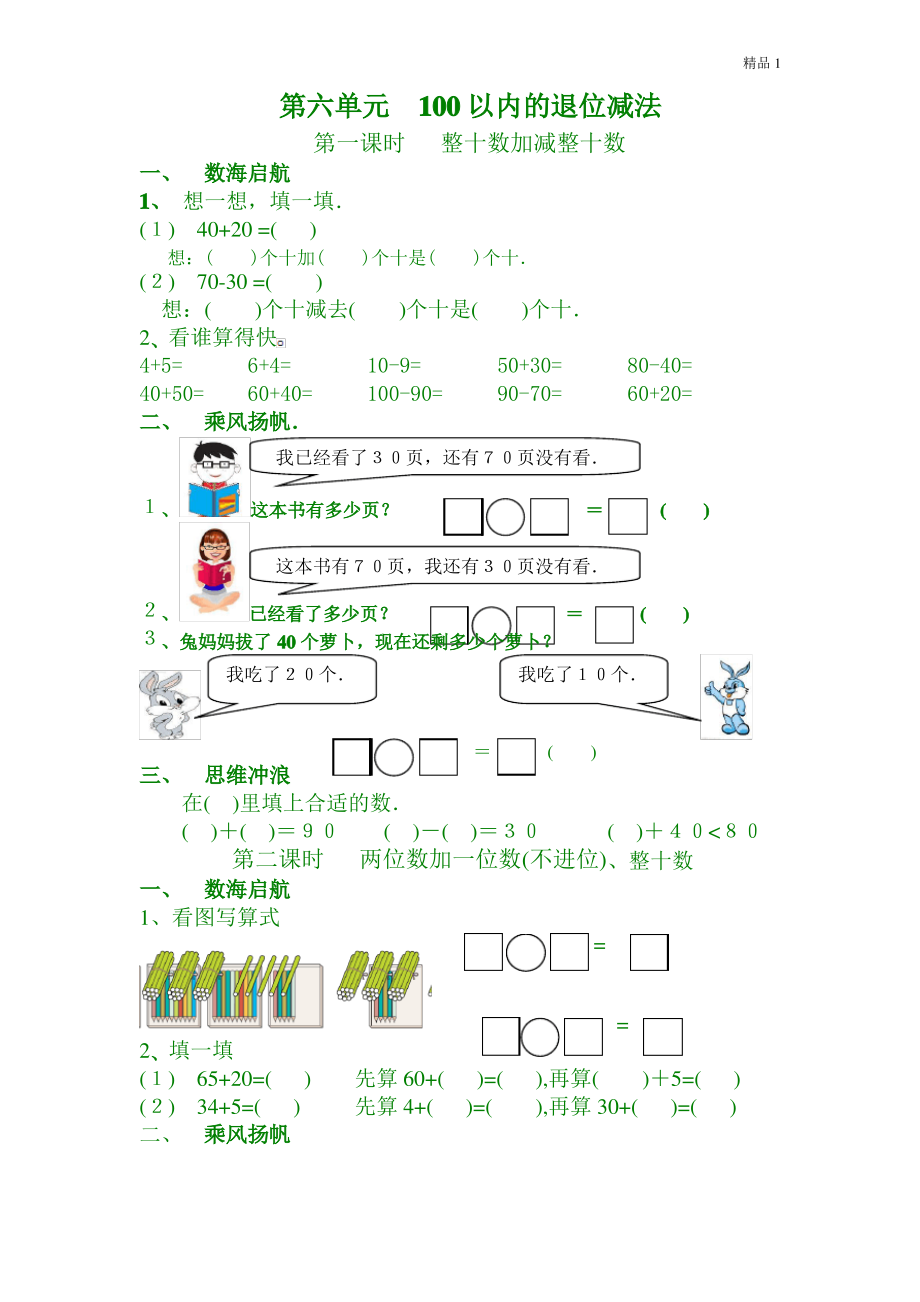 新版一年级数学下册第6单元每课一练.pdf_第1页