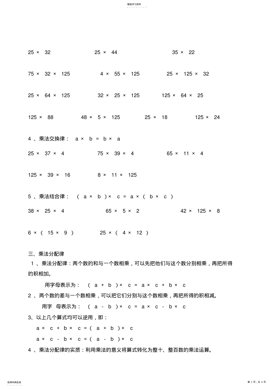 2022年乘法运算定律专项练习题 .pdf_第2页