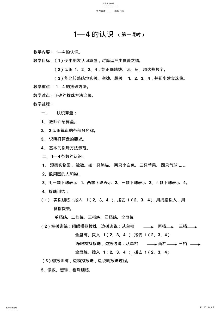 2022年珠心算教案 .pdf_第1页