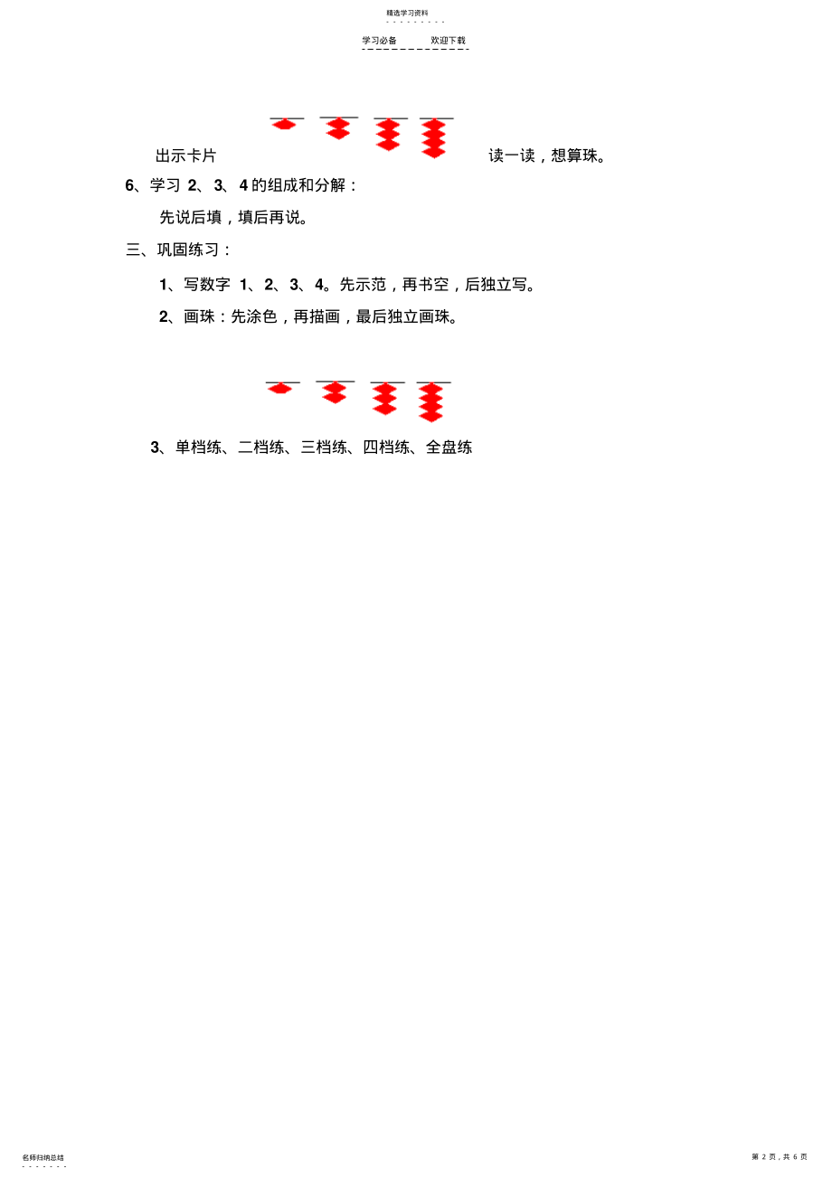 2022年珠心算教案 .pdf_第2页